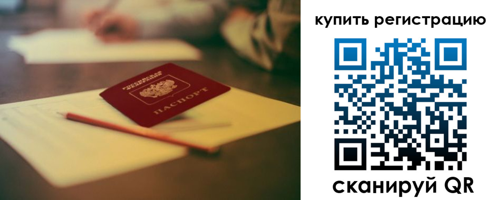 временная регистрация для всех в Юрьевце