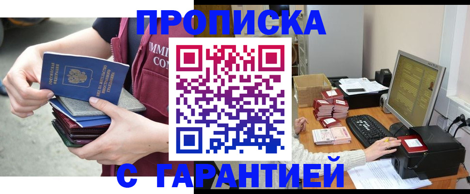 прописка законно в Юрьевце