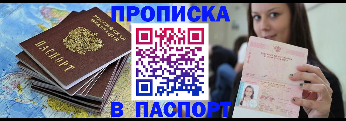 прописка для работы в Юрьевце